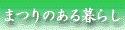 �܂�̂����炵