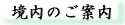 �����̂��ē�