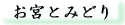 ���{�Ƃ݂ǂ�