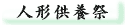 �l�`���{��