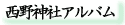 ����_�ЃA���o��