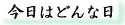 �����͂ǂ�ȓ�