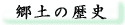���y�̗��j